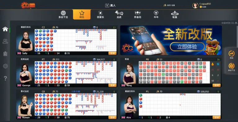 OG真人 百家樂 遊戲介面